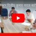 *कलेक्टर दिलीप कुमार यादव बहोरीबंद में जनपद पंचायत सभाकक्ष में कर रहे जनसुनवाई, सुन रहे समस्याएं*