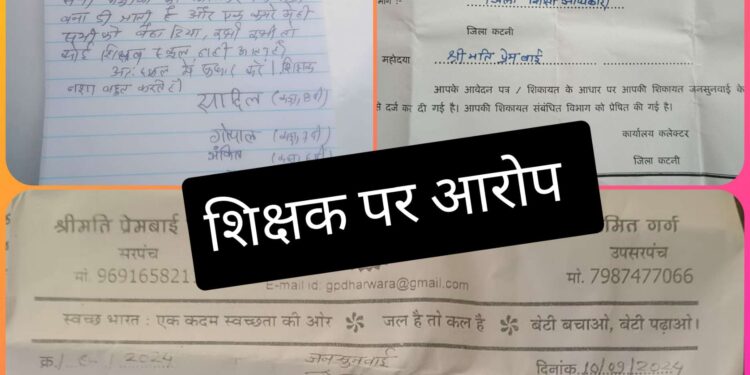 मासाब हस्ताक्षर कर गोल हो जाते हैं, दिनभर खाते हैं गुटखा, छात्रों ने बताया सुनिऐ बच्चों की जुबानी