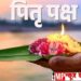 तर्पण’, क्षिप्रा के तट पर पितरों के लिए हो रही मोक्ष की कामना…