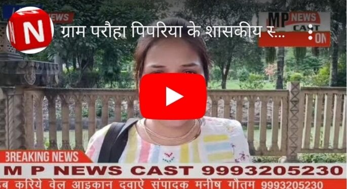ग्राम परौहा पिपरिया के शासकीय स्कूल में नियम विरुद्ध तरीके से अथिति शिक्षको को दिया गया रिलीव आदेश.कलेक्टर कार्यालय में दिया गया पत्र