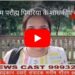 ग्राम परौहा पिपरिया के शासकीय स्कूल में नियम विरुद्ध तरीके से अथिति शिक्षको को दिया गया रिलीव आदेश.कलेक्टर कार्यालय में दिया गया पत्र