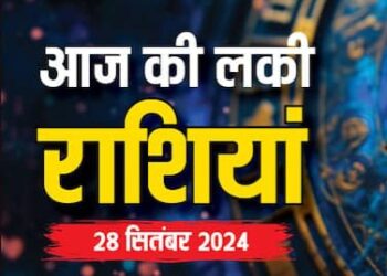 देखिऐ आज का राशिफल आज के दिन आपकी लाइफ में क्या अच्छा होने जा रहा है?