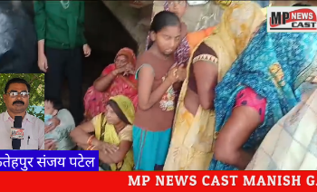 फतेहपुर जनपद के थाना खखरेरू क्षेत्र के अंतर्गत कनपुरवा लक्ष्मीबाई नगर में सर्प के डसने से एक बच्ची काव्या देवी की मौत