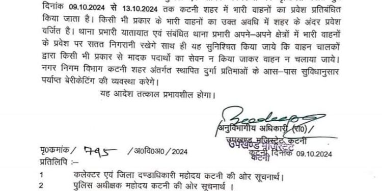 13 अक्टूबर तक कटनी शहर में भारी वाहनों का प्रवेश प्रतिबंधित