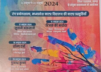 सागर में रंग प्रयोग नाट्य समारोह 16 अक्टूबर से 20 अक्टूबर तक  पाँच दिवसीय रंग नाट्य समारोह महाकवि पद्माकर सभागार में  रंग प्रयोगशाला में मध्यप्रदेश के नाट्य विद्यालय की नाट्य प्रस्तुतियां