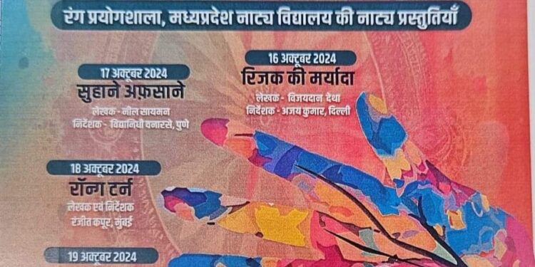सागर में रंग प्रयोग नाट्य समारोह 16 अक्टूबर से 20 अक्टूबर तक पाँच दिवसीय रंग नाट्य समारोह महाकवि पद्माकर सभागार में रंग प्रयोगशाला में मध्यप्रदेश के नाट्य विद्यालय की नाट्य प्रस्तुतियां
