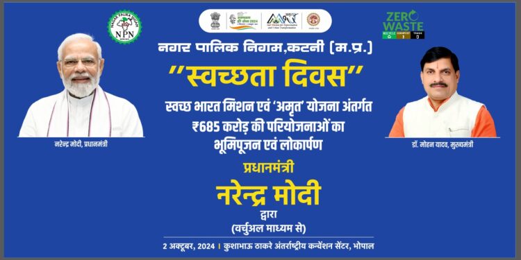 *गांधी जयंती के अवसर पर 2 अक्टूबर को मनाया जायेगा स्वच्छ भारत दिवस*  *राज्य स्तरीय कार्यक्रम का सीधा प्रसारण एवं स्थानीय कार्यक्रम का होगा आयोजन*