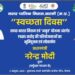 *गांधी जयंती के अवसर पर 2 अक्टूबर को मनाया जायेगा स्वच्छ भारत दिवस*  *राज्य स्तरीय कार्यक्रम का सीधा प्रसारण एवं स्थानीय कार्यक्रम का होगा आयोजन*