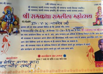 नवरात्र के उपलक्ष में ग्राम खमरा में नवरात्रि दुर्गा उत्सव समिति के एवं समस्त ग्रामवासी के तत्वाधान में मर्यादा पुरुषोत्तम श्री राम की जीवन गाथा*