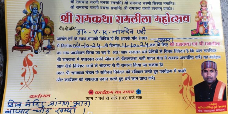 नवरात्र के उपलक्ष में ग्राम खमरा में नवरात्रि दुर्गा उत्सव समिति के एवं समस्त ग्रामवासी के तत्वाधान में मर्यादा पुरुषोत्तम श्री राम की जीवन गाथा*