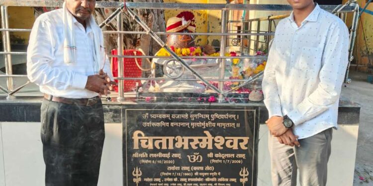 श्रीमती लक्ष्मी बाई कोदूलाल साहू चूनावाला चैरिटेबल ट्रस्ट के द्वारा शांति धाम में चबूतरा निर्माण सहित चिता भस्मेश्वर शिवलिंग की स्थापना की गई