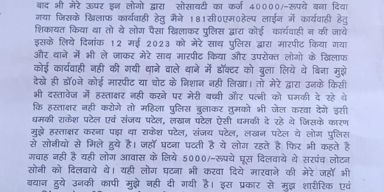 स्लीमनाबाद थाना पुलिस के द्वारा की गईं मारपीट की शिकायत लेकर पीड़ित पंहुचा एस पी कार्यालय