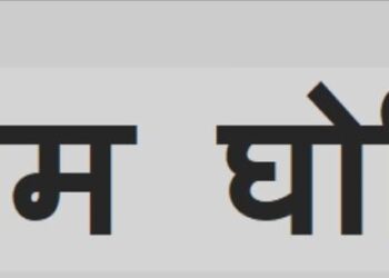 फरार आरोपी की गिरफ्तारी के लिए शाजापुर एसपी ने किया इनाम घोषित..!