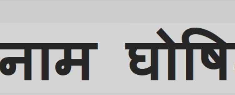 फरार आरोपी की गिरफ्तारी के लिए शाजापुर एसपी ने किया इनाम घोषित..!