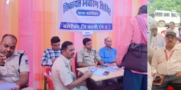 थाना बहोरीबंद मे शिकायत निवारण शिविर का आयोजन