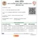 कटनी कलेक्ट्रट कार्यालय पहुँच शिकायत कर्ता ने सत्र 2001 के प्रभात नियुक्त शिक्षक जिनकी नियुक्ति के पश्चात तीसरी संतान हुई जो वर्तमान में है जांच कार्यवाही के सम्बन्ध में सौपा ज्ञापन