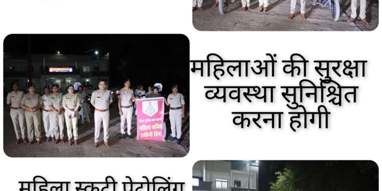 महिला स्कूटी पेट्रोलिंग पार्टी समस्त गरबा पंडालों में महिलाओं की सुरक्षा व्यवस्था सुनिश्चित करना होगी महिला स्कूटी पेट्रोलिंग पार्टी के महिला अधिकारी कर्मचारी के जिम्मे।*