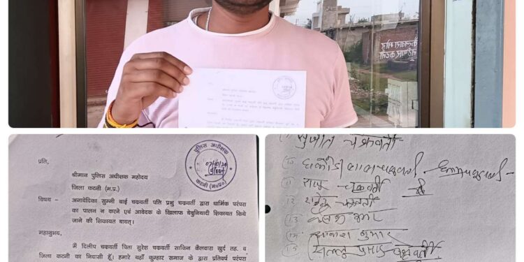 पूर्वजों से चली आ रही परम्पराओ से बचने के लिए वृद्ध सुम्मी चक्रवर्ती ने की थी महिला थाने में शिकायत, पीड़ित चक्रवर्ती परिवार व समस्त चक्रवर्ती समाज एकत्र होकर उचित न्याय पाने की उम्मीद पर पुलिस अधिक्षक कार्यलय में की शिकायत पढ़िए पूरी खबर