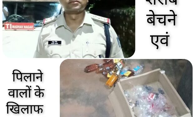 *अवैध शराब बेचने एवं पिलाने वालों के खिलाफ कार्यवाही* *VIDEO आईऐ सुनते है*