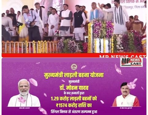 वीरांगना रानी दुर्गावती जी की जयंती का पुण्य अवसर  सिंग्रामपुर से मुख्यमंत्री डॉ. मोहन यादव द्वारा…  💠 1.29 करोड़ लाड़ली बहनों को ₹1574 करोड़ 💠 55 लाख से अधिक हितग्राहियों को ₹332.72 करोड़ की सामाजिक सुरक्षा पेंशन 💠 24 लाख से अधिक बहनों को ₹450 में गैस रीफिल योजना के तहत ₹28 करोड़ की राशि का अंतरण देखे VIDEO