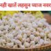 देखिऐ नवरात्र में लहसुन प्याज क्यों नही खातें