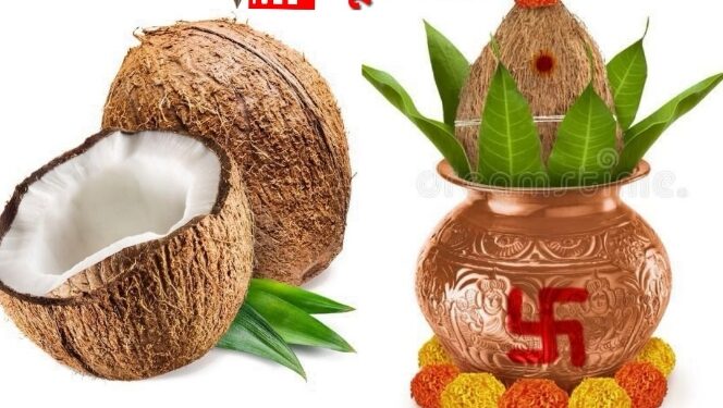 पूजा में कलश स्थापन का महत्व तथा शुभ कार्यों में श्रीफल चढ़ाने का महत्व कलश में प्रयुक्त होने वाली सामग्री