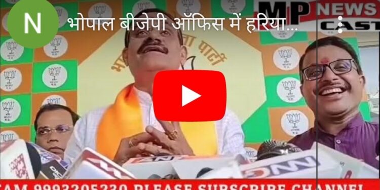 भोपाल बीजेपी ऑफिस में हरियाणा चुनाव में जीत का जश्न, प्रदेश अध्यक्ष वीडी शर्मा ने पदाधिकारियों और कार्यकर्ताओं को खिलाई जलेबी, कहा- जनता ने पीएम मोदी के गरीब कल्याण और विकास पर भरोसा जताया VIDEO