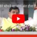 हमारे सोचने का जहां अंत होता है, वहां से संत की यात्रा शुरू होती है… मैं सभी संतों को प्रणाम करता हूं, अभिनंदन करता हूं : CM