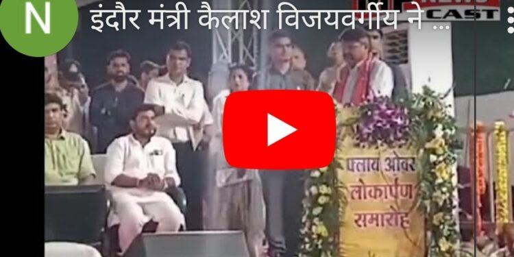 इंदौर मंत्री कैलाश विजयवर्गीय ने कहा, नशे के कारोबार के तार राजस्थान के प्रतापगढ़ से जुड़े हैं, पुलिस ने चोर को तो पकड़ लिया, लेकिन चोर की मां तक नहीं पहुंच पा रहे 