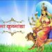 नवरात्र के आज चौथे दिन होती है मां कूष्मांडा की पूजा, आप इस मंत्र का करे जाप, प्रसन्न होगी मां…