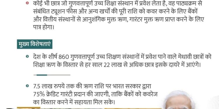 पीएम-विद्यालक्ष्मी से खुलेंगे विद्यार्थियों की प्रगति के द्वार…