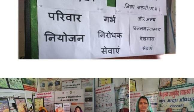 आयुष विभाग द्वारा 18 आयुष्मान आरोग्य मंदिर के माध्यम से श्परिवार नियोजन, गर्भनिरोधक सेवायें और अन्य प्रजनन स्वास्थ्य देखभाल हेतु निःशुल्क शिविरों का आयोजन