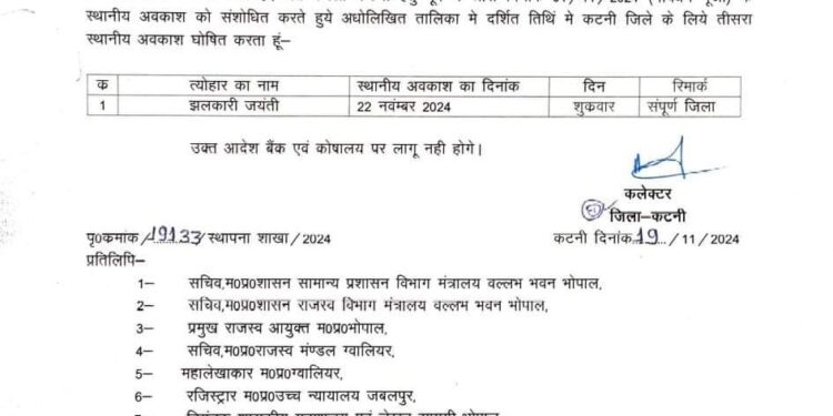 झलकारी बाई जयंती 22 नवंबर को स्थानीय अवकाश घोषित