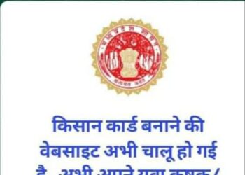मध्यप्रदेश राज्य में किसानों के लिए एक महत्वपूर्ण पहल के रूप में फार्म रजिस्ट्री की शुरुआत की गई है। इस प्रणाली के तहत, प्रत्येक किसान का एक विशिष्ट किसान आईडी (फार्मर आईडी) बनाया जाएगा