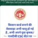 मध्यप्रदेश राज्य में किसानों के लिए एक महत्वपूर्ण पहल के रूप में फार्म रजिस्ट्री की शुरुआत की गई है। इस प्रणाली के तहत, प्रत्येक किसान का एक विशिष्ट किसान आईडी (फार्मर आईडी) बनाया जाएगा