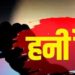 पति के लिए पत्नी बनी मसीहाः हनीट्रैप के चंगुल से बचाया, दो युवतियों ने व्यापारी से ऐंठे थे 15 लाख