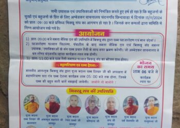 *चन्दनगाँव छिंदवाड़ा में वर्षावास समापन एवं धम्म देशना समारोह* *भिक्षु संघ के आतिथ्य में आयोजित कार्यक्रम में उपस्थिति की अपील*