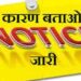 चार पटवारियों को कारण बताओं सूचना पत्र जारी”नो वर्क नो पे”