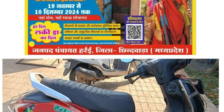 हर्रई बटकाखापा*     *हमारा शौचालय हमारा सम्मान चल रहा अभियान*   *क्यूआर कोड करें स्कैन स्वच्छता साथी होंगे हाजिर*   *हर्रई,* *शौचालय की सफाई के लिए कर कोड स्कैन किया क्या*