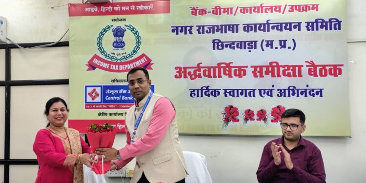 *सेंट्रल बैंक में आयोजित हुई नगर राजभाषा कार्यान्वयन समिति की छमाही बैठक*