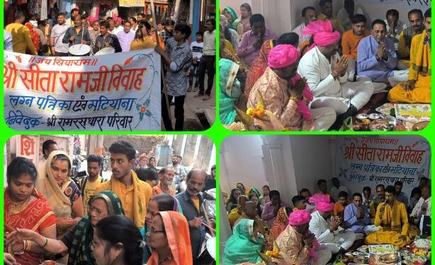 *राम जी की लगुन से शुरू हुआ विवाह महोत्सव , 28 को होगी सीता जी की गोद भराई*