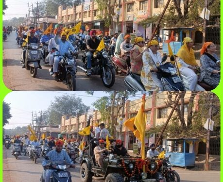 गुरुनानक देव जी का प्रकाश पर्व, उत्साह से मनाया गया शहर में निकाली गई विशाल वाहन रैली