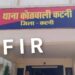 *थाना कोतवाली पुलिस द्वारा थाना परिसर में आपत्तिजनक शब्दावली का प्रयोग करने पर एफआईआर दर्ज ।*