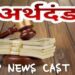 अमानक, मिथ्या छाप और मिलावटी खाद्य सामग्री के उपयोग, विक्रय व निर्माण पर जिला प्रशासन की बड़ी कार्यवाही  चार प्रतिष्ठानों पर 2.30 लाख रूपये का लगाया जुर्माना देखे