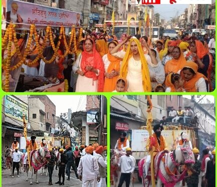 श्री गुरुनानक देव जी का 555 वा प्रकाश उत्सव, धूम धाम से निकली जा रही विशाल शोभायात्रा यात्रा