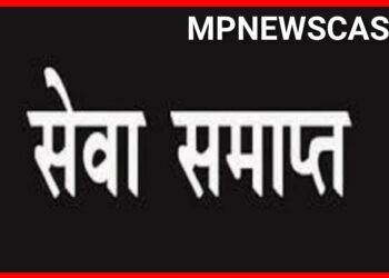 गजेन्द्र माथुर की सेवा तत्काल प्रभाव से समाप्त