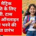 पोस्ट मैट्रिक छात्रवृत्ति के लिए एम.पी. टास पोर्टल पर ऑनलाइन आवेदन भरने की प्रक्रिया प्रारंभ