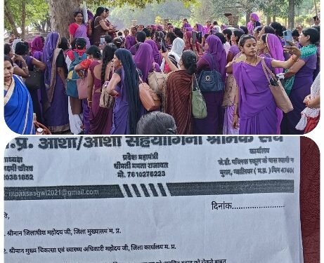 आशा/आशा सहयोगिनी श्रमिक संघ, कलेक्ट्रेट कार्यालय पहुँच आयुष्मान कार्ड बनाने के लिए आशा एवं पर्यवेक्षक पर बनाए जा रहे अनुचित दबाव को रोकने के सम्बन्ध में कलेक्टर कार्यलय के बाहर हुई एकत्रित