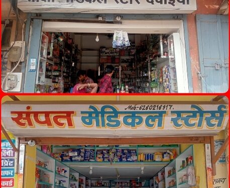 एमटीपी किट का विक्रय बिल प्रस्तुत नहीं करने पर दो मेडिकल स्टोर संचालकों की अनुज्ञप्तियां तीन दिवस के लिए निलंबित  निलंबन अवधि के दौरान दुकानों से बंद रहेगा औषधि का विक्रय
