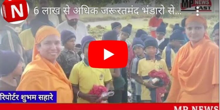 *6 लाख से अधिक जरूरतमंद भंडारो से लाभान्वित संत श्री आशारामजी आश्रम खजरी*